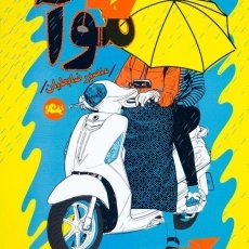 کتاب موآ - منصور ضابطیان