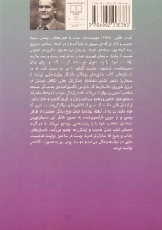 کتاب عشق‌های زودگذر ماندگار اثر آندری سرگیویچ مکین - 1