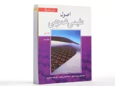 کتاب اصول شیمی عمومی جلد 2 | سیلبربرگ - 3