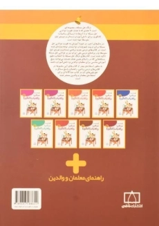 کتاب همگام با ریاضیات کانگورو هشتم (8) فاطمی - 1