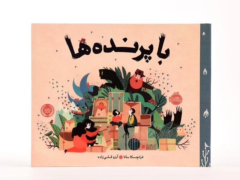 کتاب با پرنده ها - 4