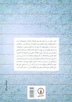 کتاب فلسفه برای کودکان و نوجوانان - 1