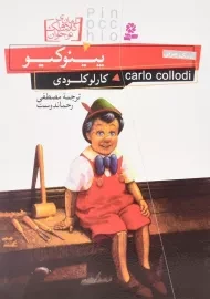 کتاب پینوکیو