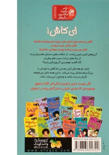 کتاب ای کاش! (کیتی دختر آتش پاره 8) - 1