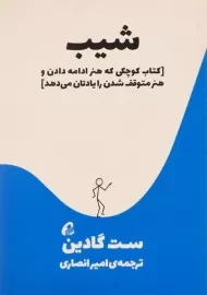 کتاب شیب