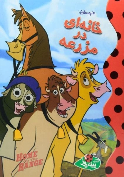 کتاب خانه ای در مزرعه