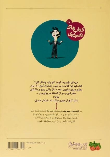 کتاب ماجرای باورنکردنی تابستان من - 1