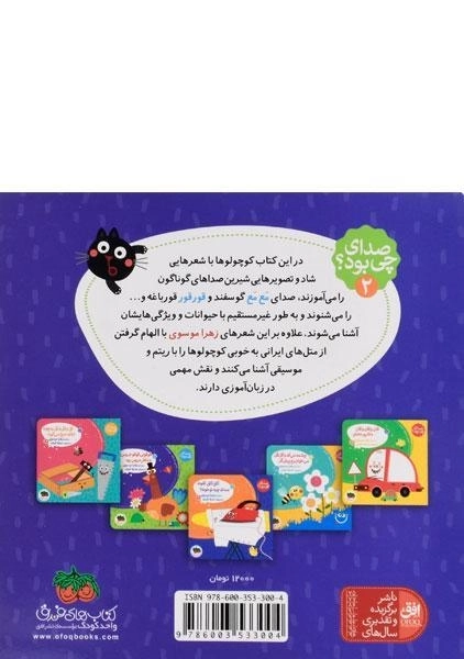 کتاب قوقولی قوقو خروس بود، منتظر عروس بود (صدای چی بود؟ 2) - 1