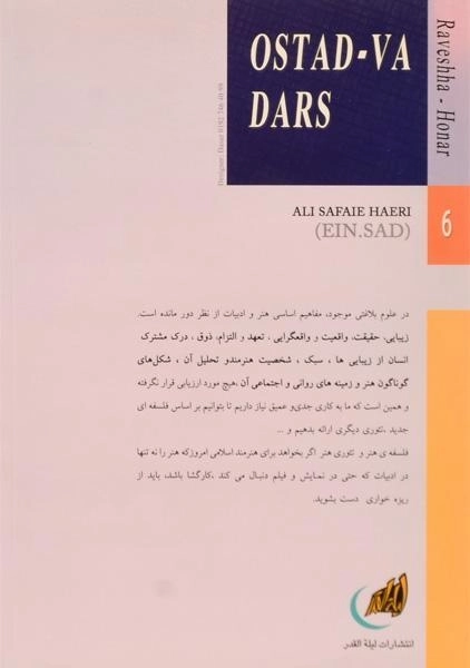 کتاب استاد و درس (ادبیات، هنر، نقد) صفایی حائری - 1