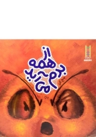 کتاب از همه بدم می آید