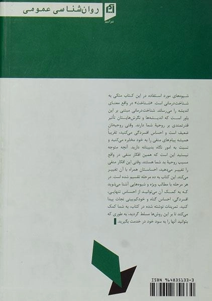 کتاب ده قدم تا نشاط | دیوید برنز - 1