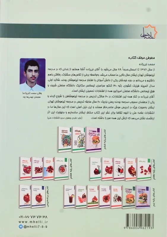 کتاب ساندویچ هوش پایه نهم علامه حلی - 1