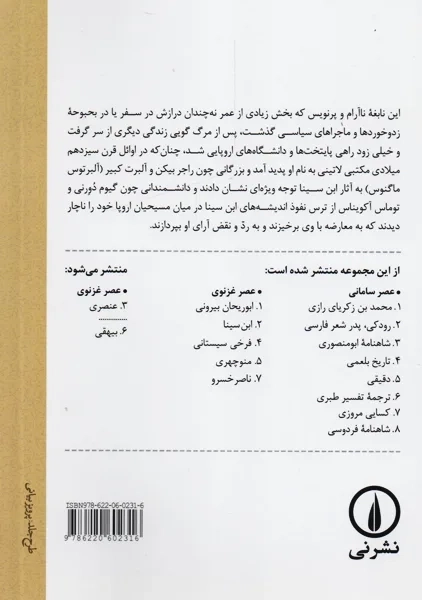 کتاب ابن سینا | محمد دهقانی - 1