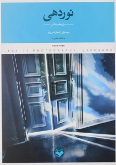 کتاب نوردهی | دیوید پرکل