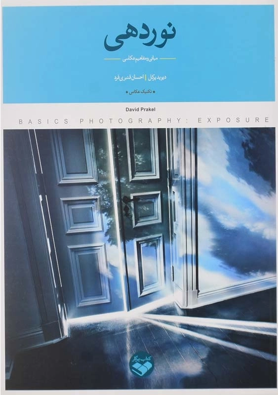 کتاب نوردهی | دیوید پرکل