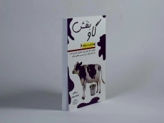 کتاب گاو بنفش