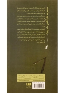 کتاب سی و نه سر نخ 5 (کاهیل ها علیه وسپرها) - 1