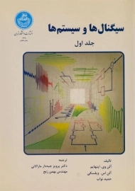 کتاب سیگنال ها و سیستم ها