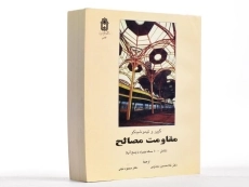 کتاب مقاومت مصالح اثر گییر و تیموشنکو - 2