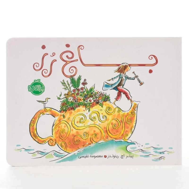 کتاب باغ رز - 2