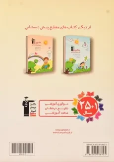 کتاب فارسی پیش دبستانی - قلم چی - 1