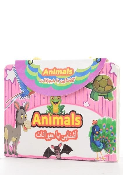 کتاب آشنایی با حیوانات (Animals) - 1