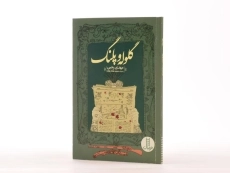 کتاب گلوله و پلنگ - 2