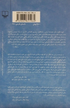 کتاب کیمیا خاتون - سعیده قدس - 1