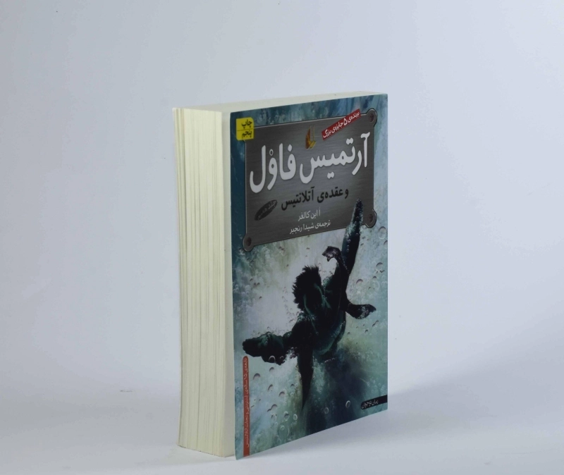 کتاب آرتمیس فاول و عقده ی آتلانتیس - افق - 3