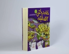 کتاب خانه درختی 52 طبقه