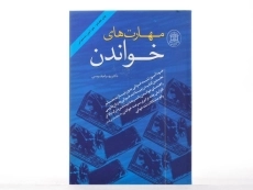 کتاب مهارت های خواندن - بهرام طوسی - 3