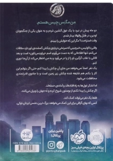 کتاب مگنس چیس و چکش ثور - پرتقال - 1