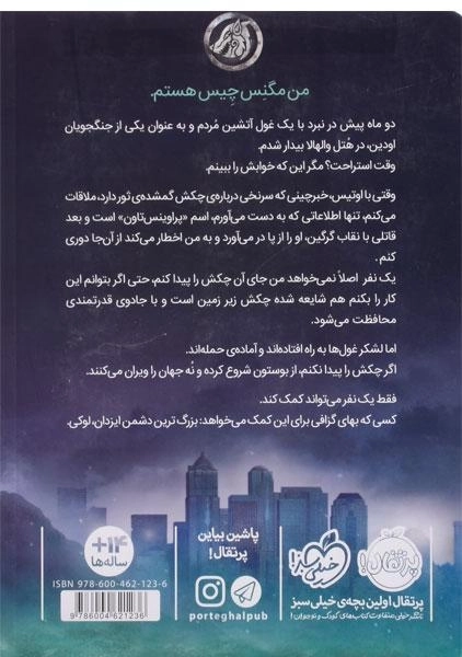 کتاب مگنس چیس و چکش ثور - پرتقال - 1