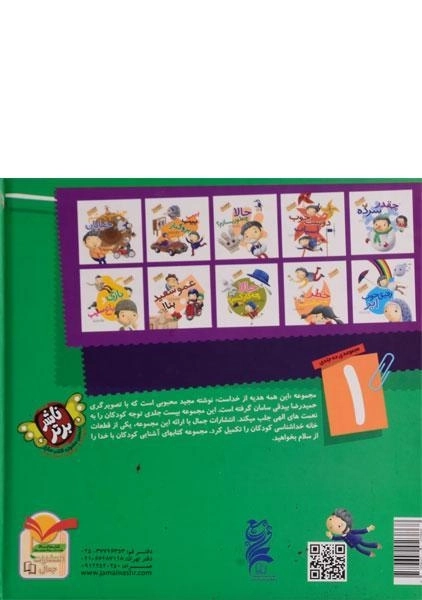 کتاب مجموعه این همه هدیه از خداست 1 (ده جلدی) - 1