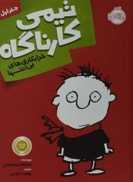 کتاب تیمی کارناگاه 1