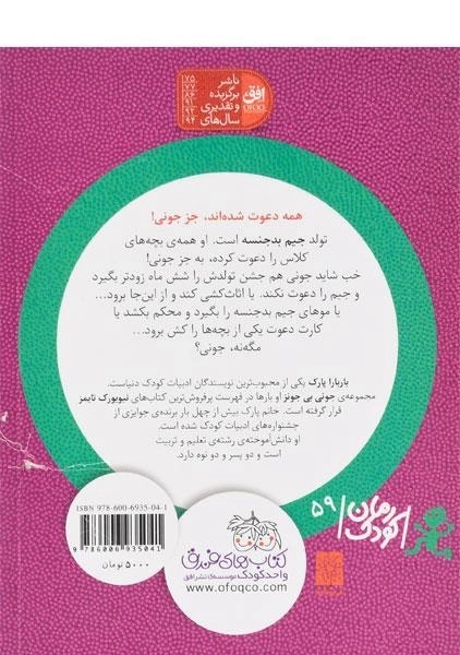 کتاب جشن تولد جیم بدجنسه (جونی بی جونز 6) - 1