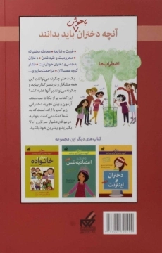 کتاب ماجراها، شایعه ها و رازها