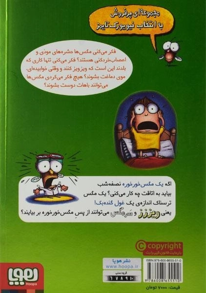 کتاب سرمگس و مگس خور خوره (سرمگس 13) - 1