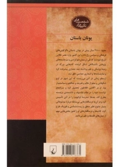 کتاب ارسطو (شخصیت های تاثیرگذار) - 1