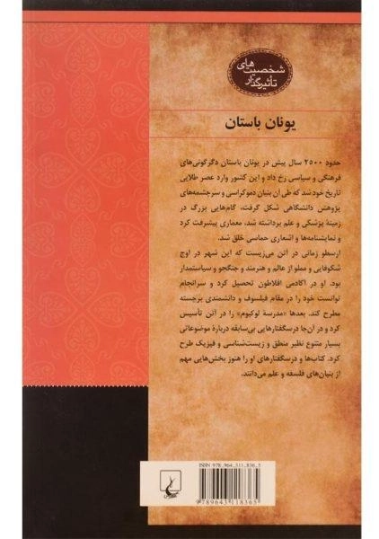 کتاب ارسطو (شخصیت های تاثیرگذار) - 1