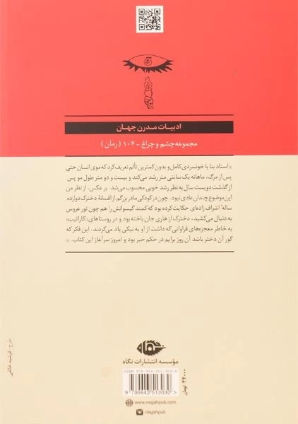 کتاب از عشق و شیاطین دیگر | گابریل گارسیا مارکز؛ نشر نگاه - 1