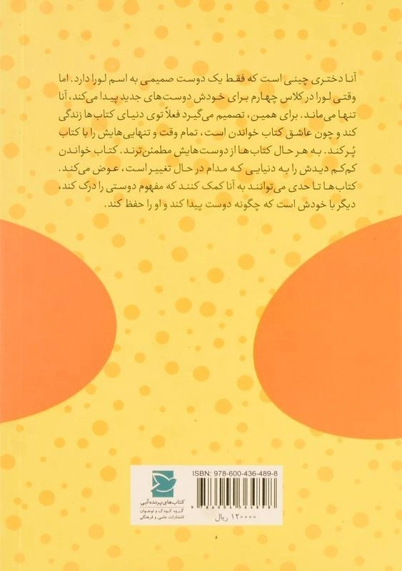 کتاب سال کتاب (سال های آنا 1) - 1