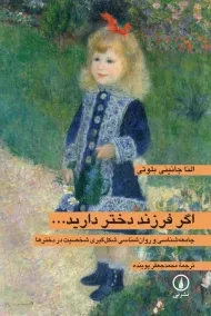 کتاب اگر فرزند دختر دارید...