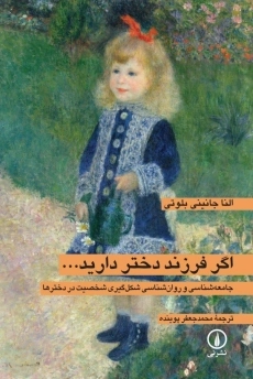 کتاب اگر فرزند دختر دارید...