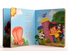 کتاب یه توپ دارم قل قلیه (کتابهای یادگاری 3) - 4