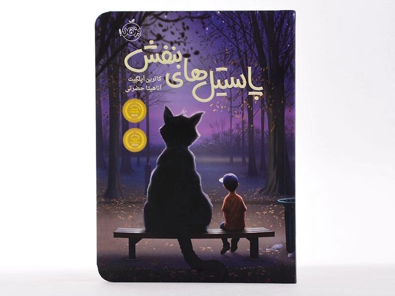 کتاب پاستیل های بنفش - پرتقال - 4