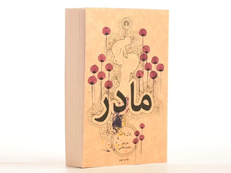 کتاب مادر - پرل باک - 3