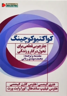 کتاب کواکتیوکوچینگ