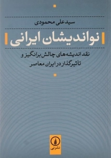 کتاب نواندیشان ایرانی