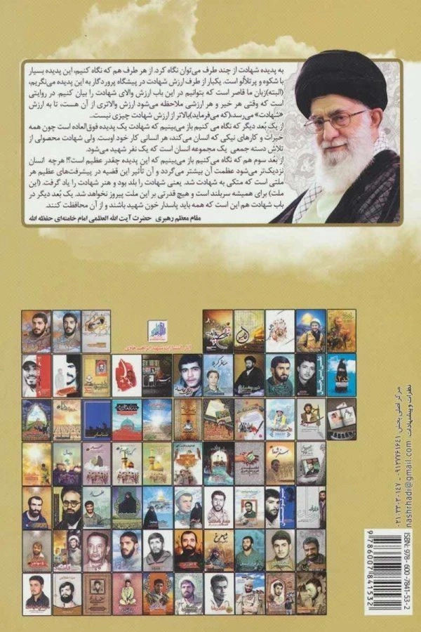 کتاب راز رضوان - شهید ابراهیم هادی - 1